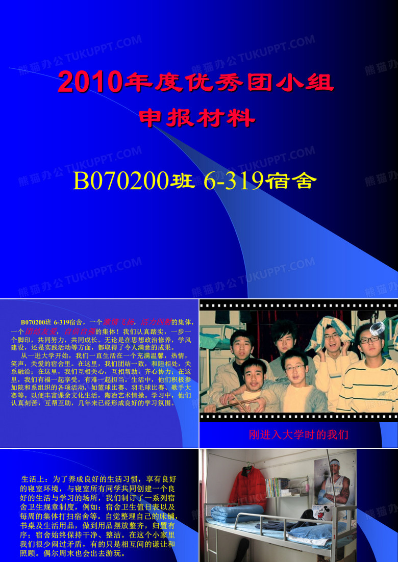 文明宿舍优秀团小组申请