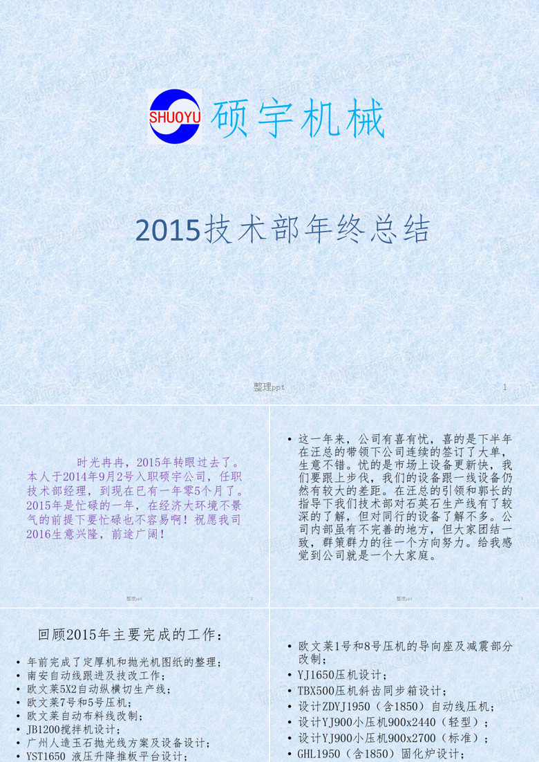 技术部年终总结