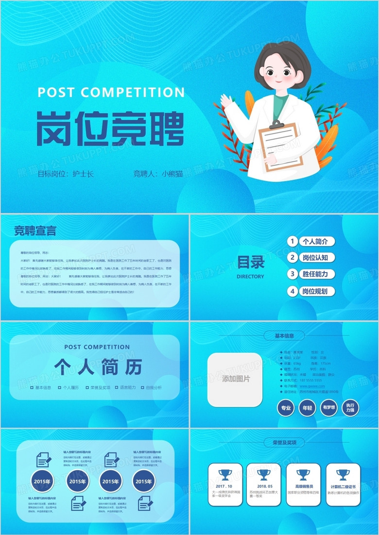 医护人员岗位竞聘述职报告PPT模板