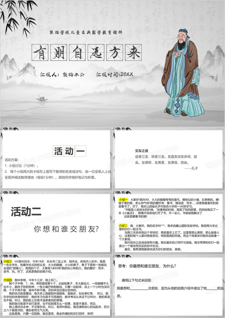 有朋自远方来课件PPT模板