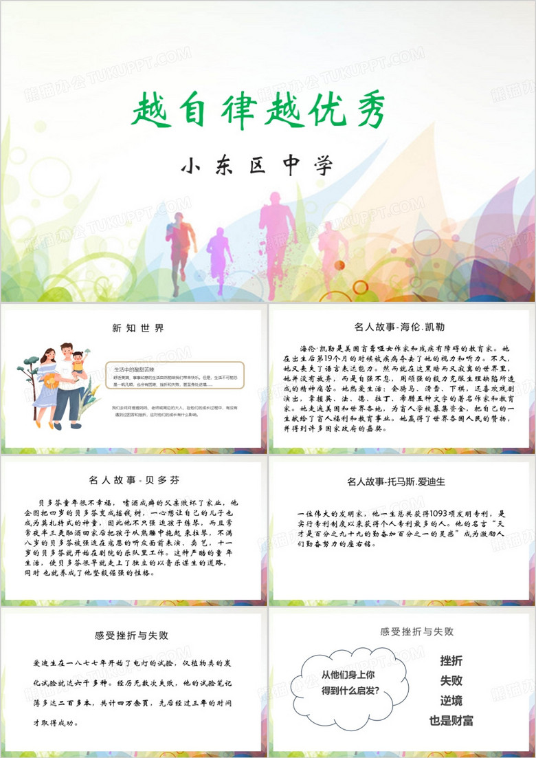 简约风越努力越幸运PPT模板