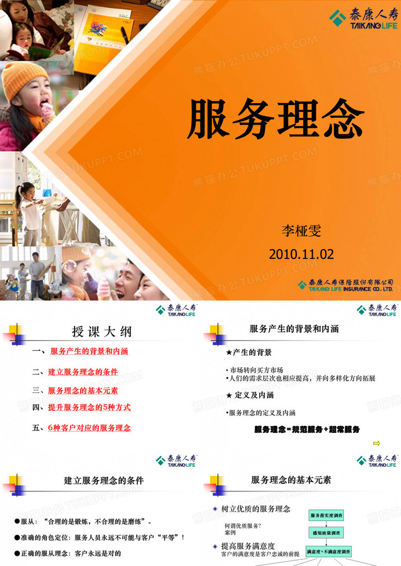 服务理念