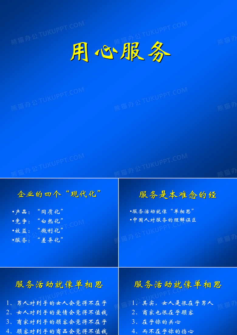 服务理念.
