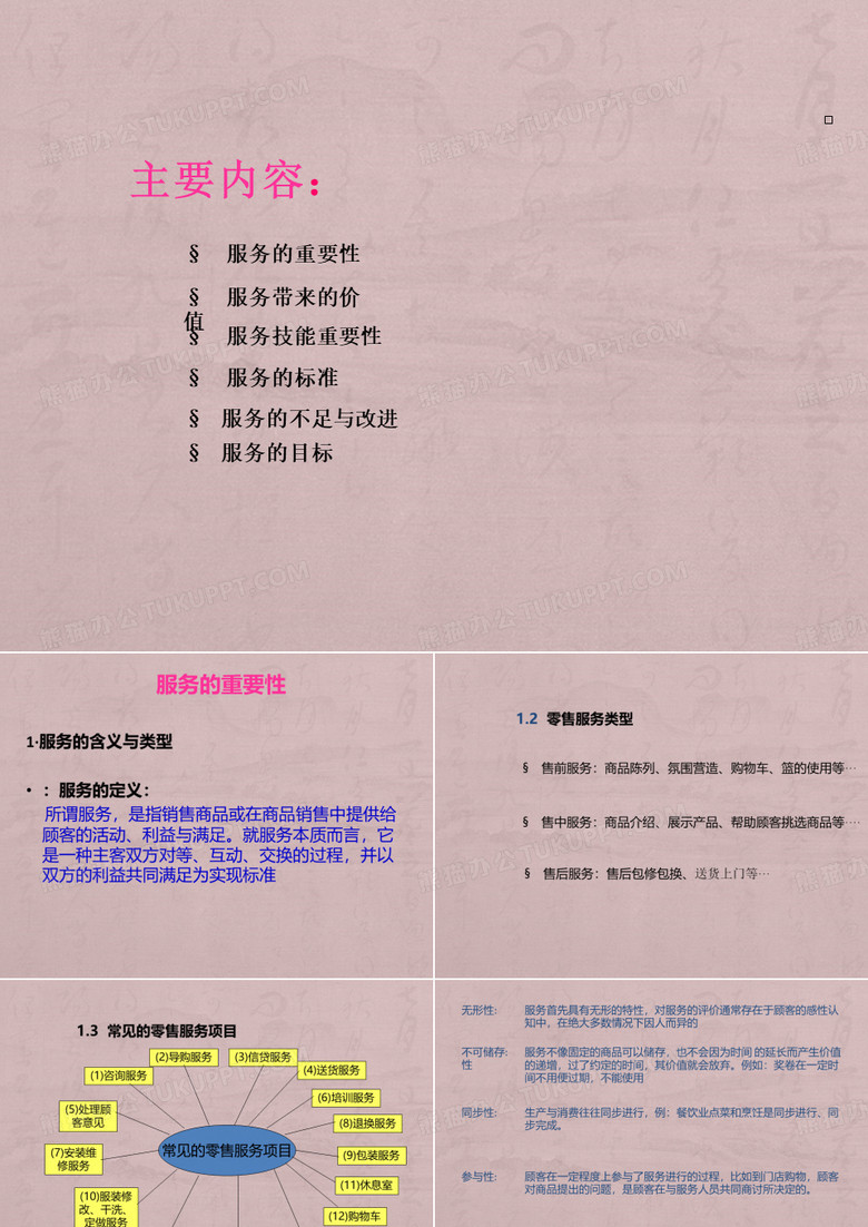服务意识与服务理念