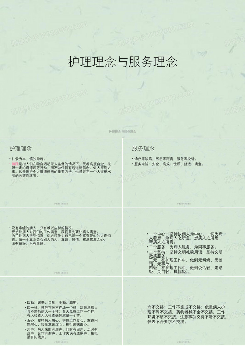 护理理念与服务理念课件