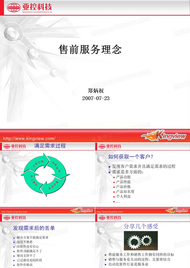 售前服务理念