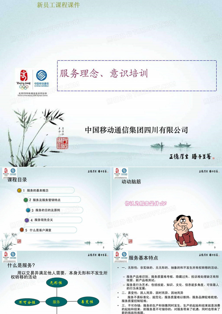 服务理念 .ppt