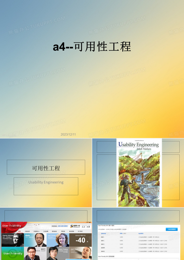 a4--可用性工程