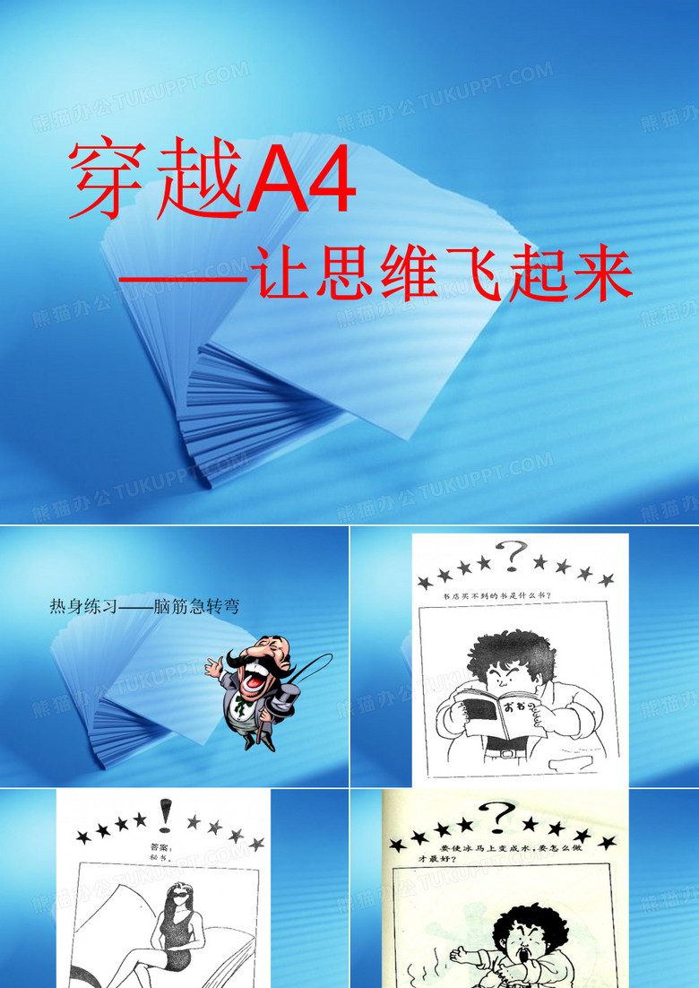 穿越A4纸