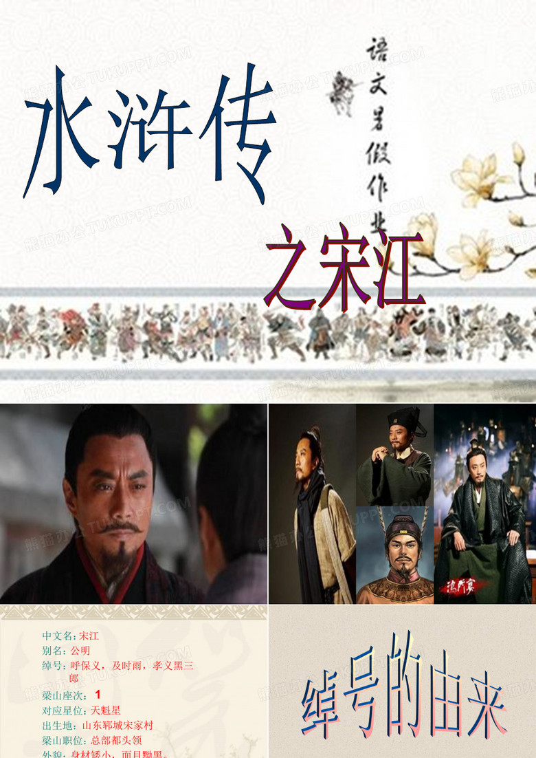 宋江