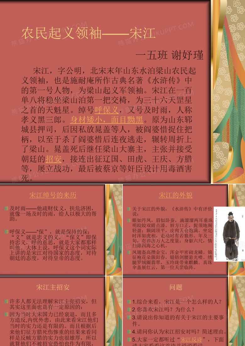 宋江