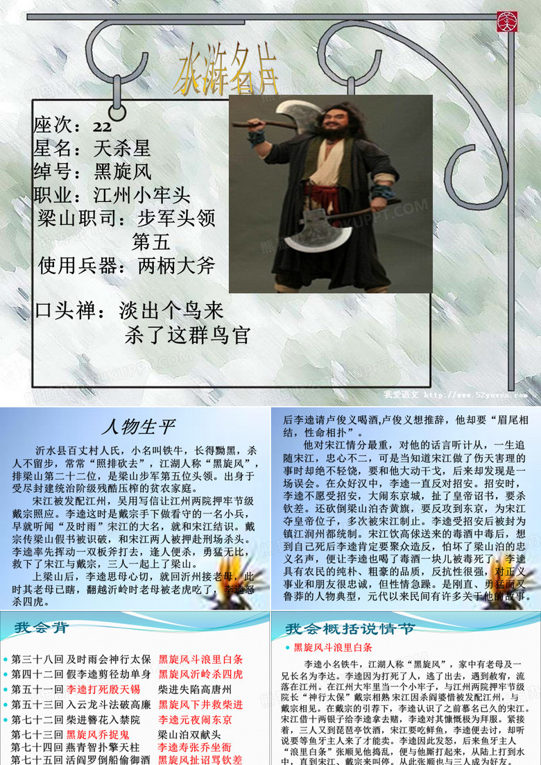 宋江被发配江州