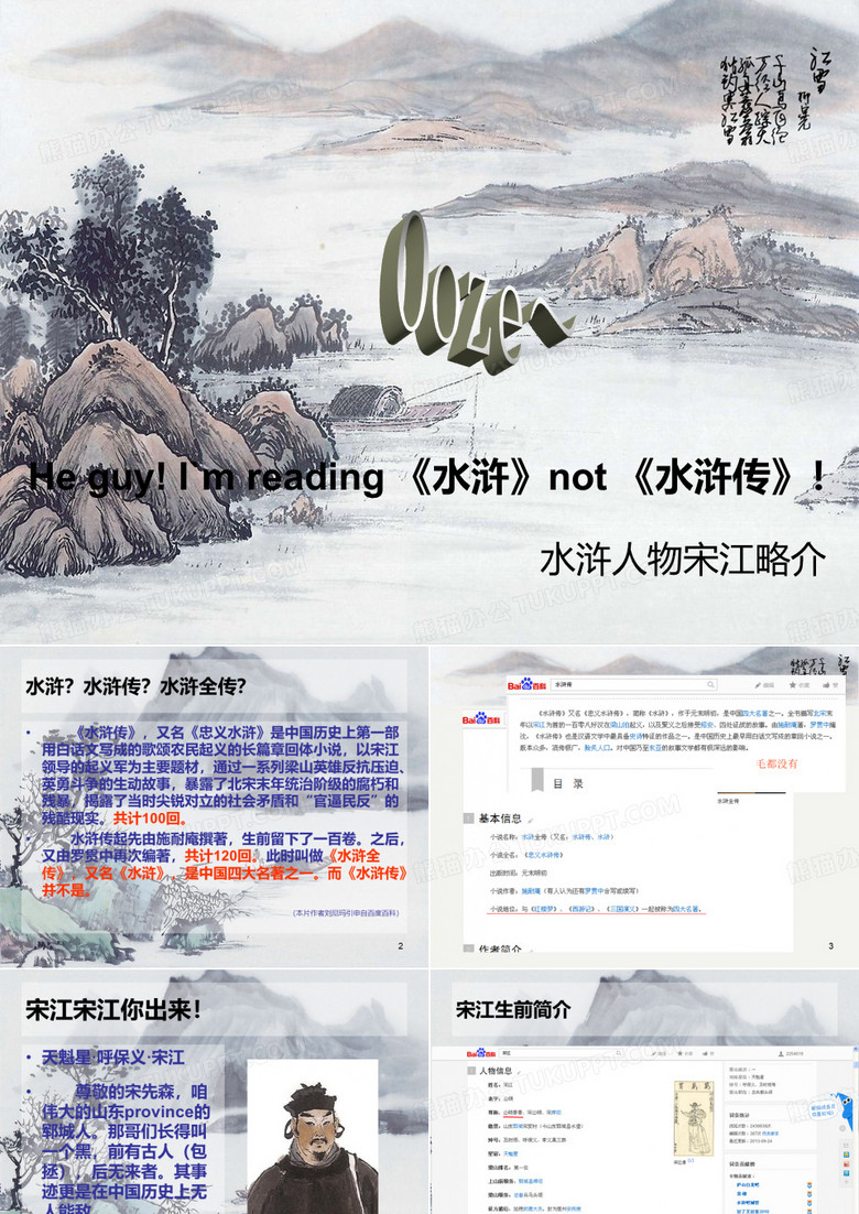 宋江ppt课件