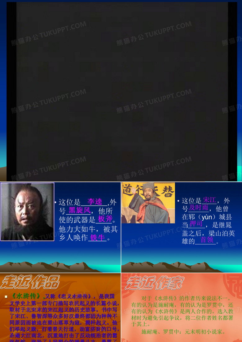 李逵见宋江
