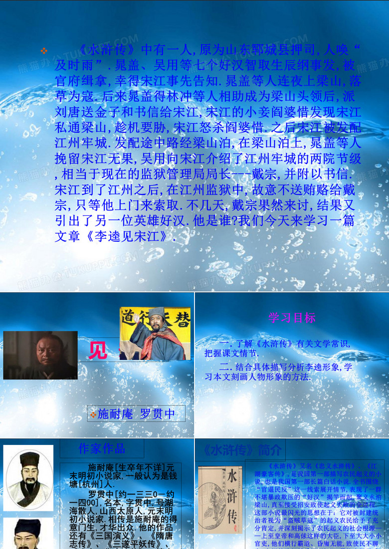 李逵见宋江》