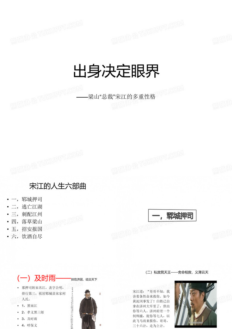 宋江人生经历