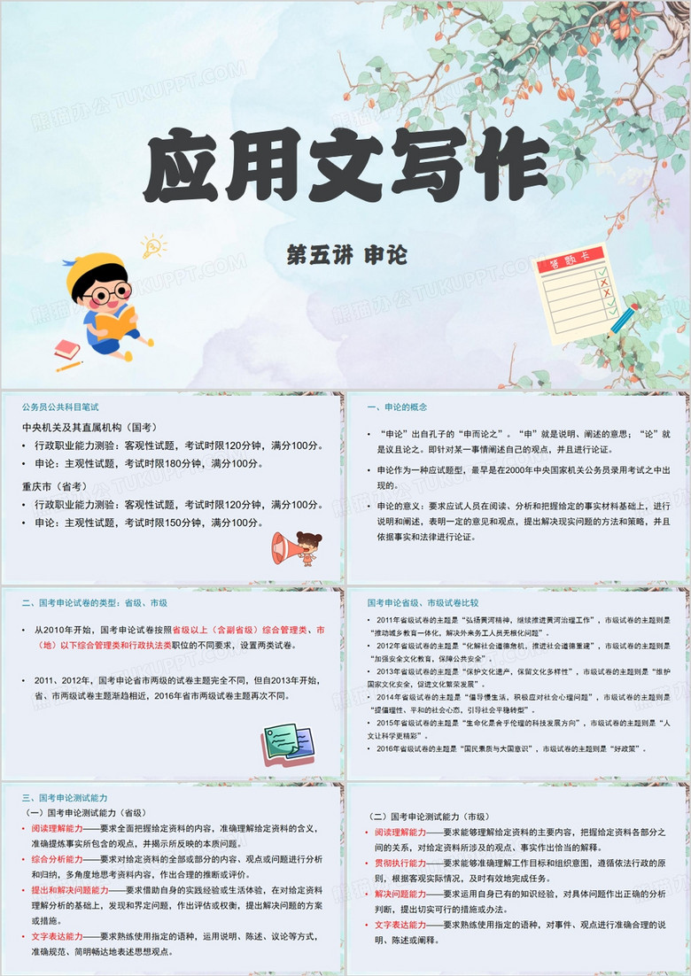 蓝色卡通申论PPT模板