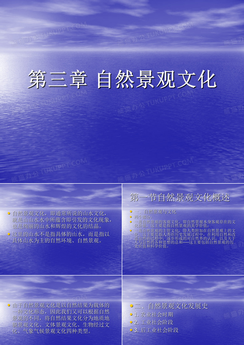 自然景观文化