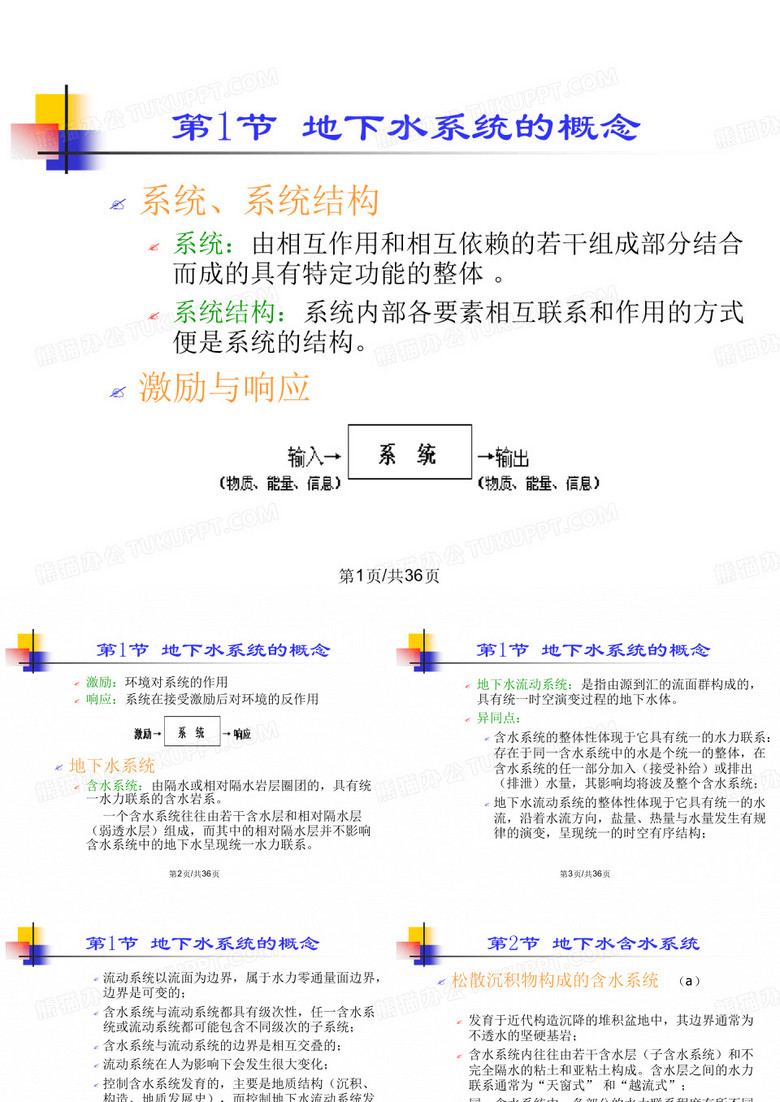 地下水流系统