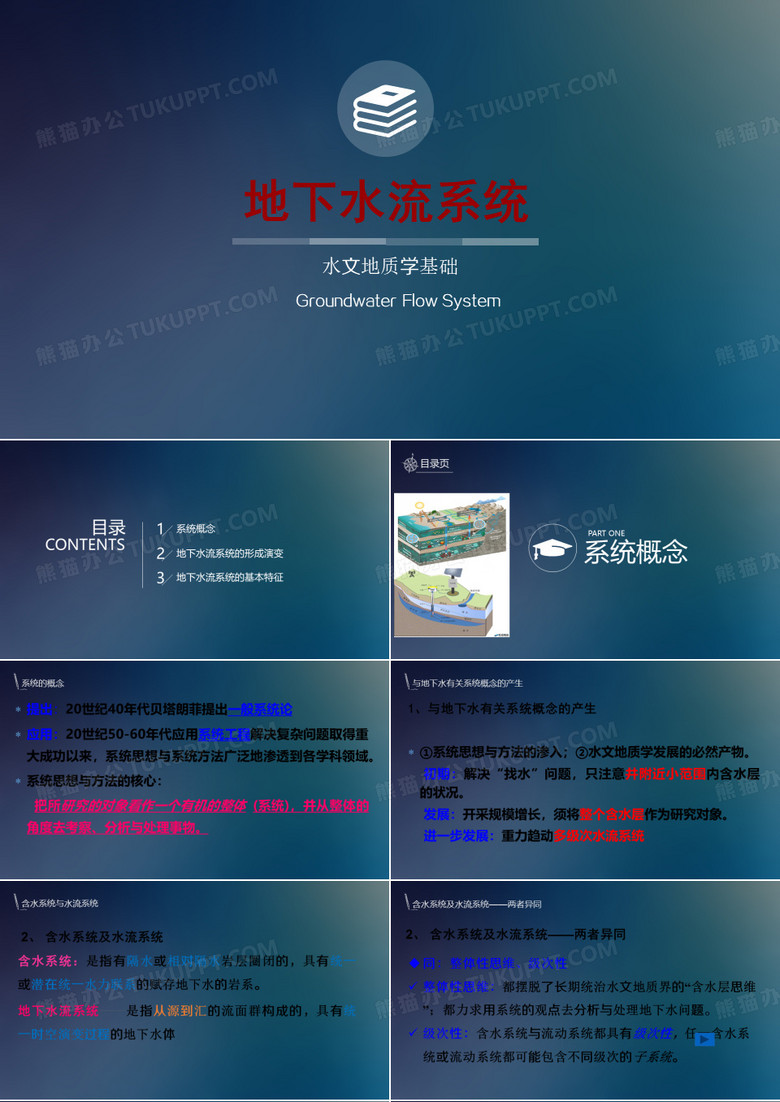 地下水流系统