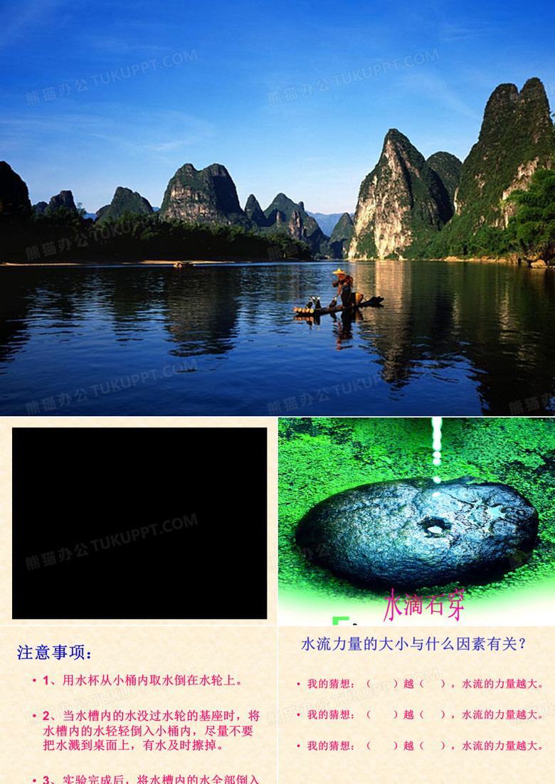 水流有力量ppt