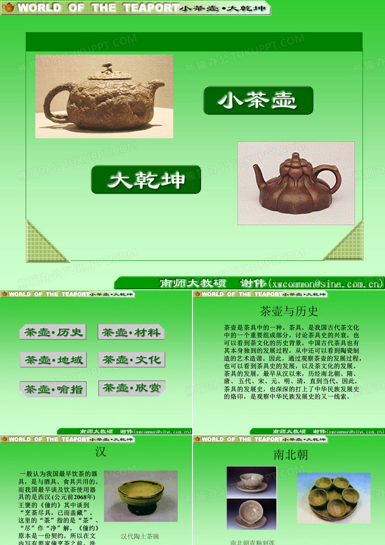 ppt小茶壶大乾坤