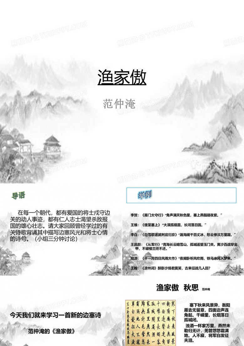 范仲淹