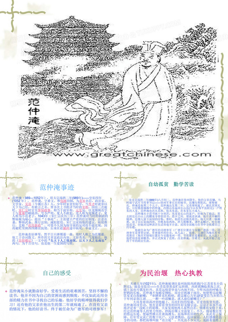 范仲淹