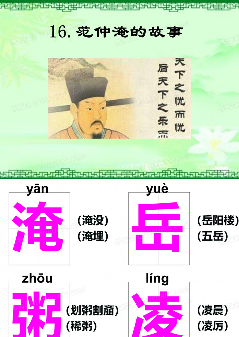 范仲淹