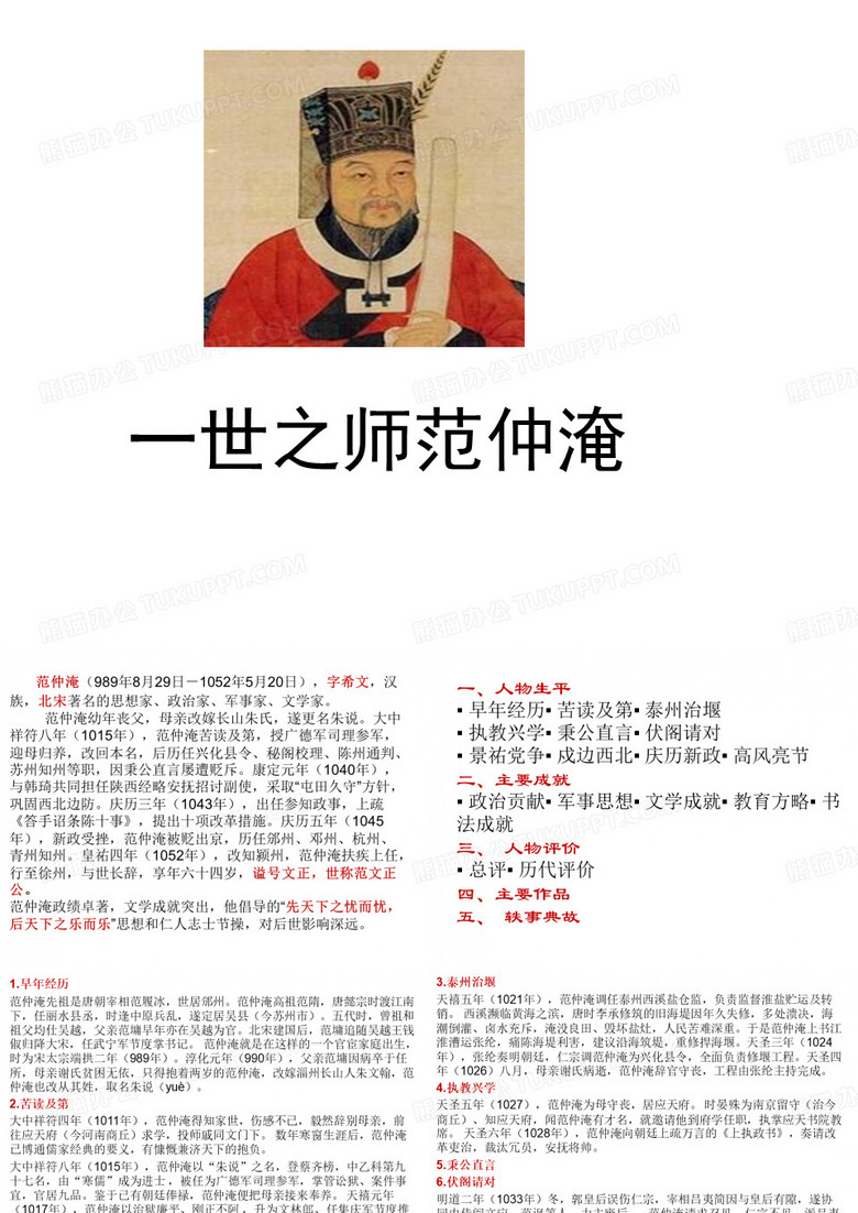 范仲淹专题