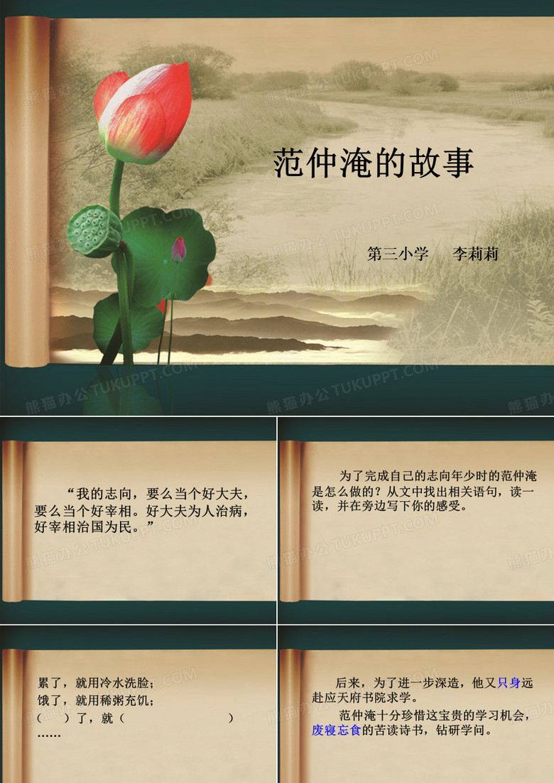 范仲淹的故事