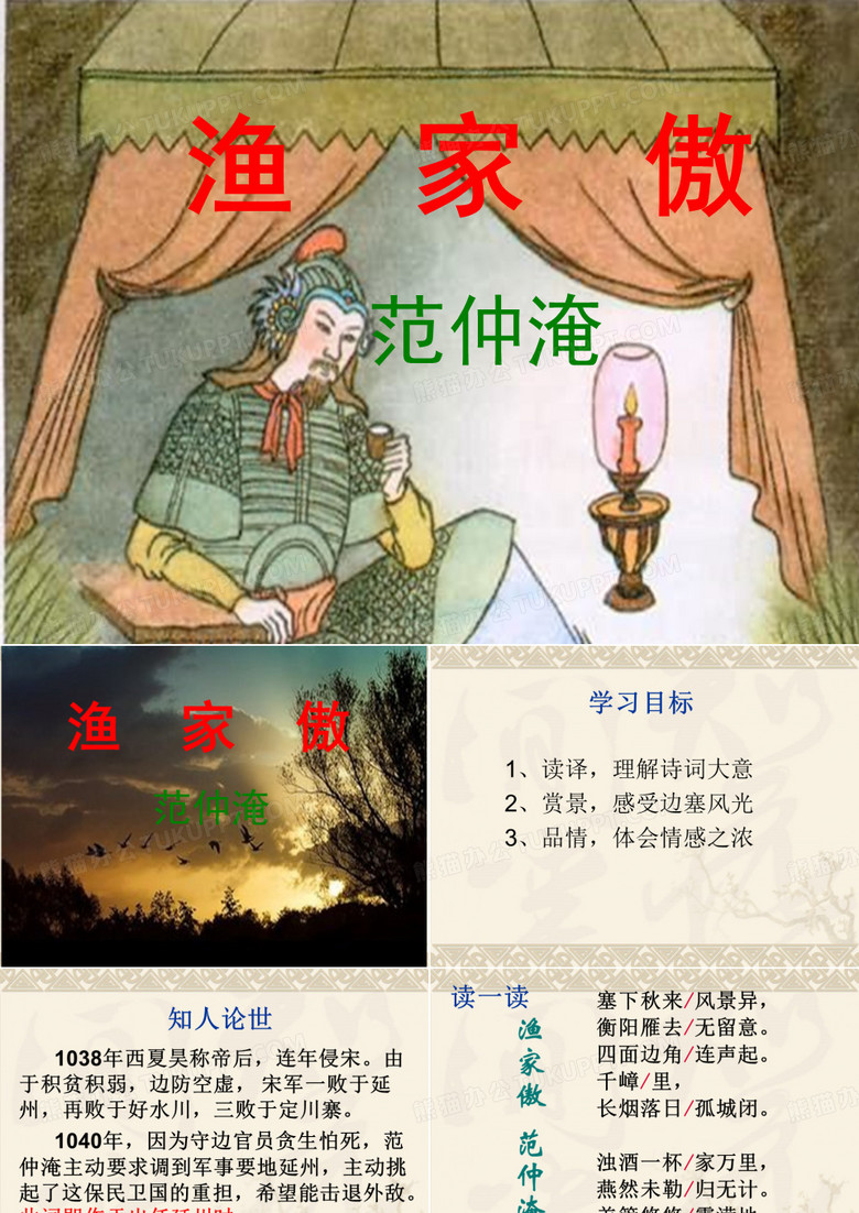 范仲淹渔家傲