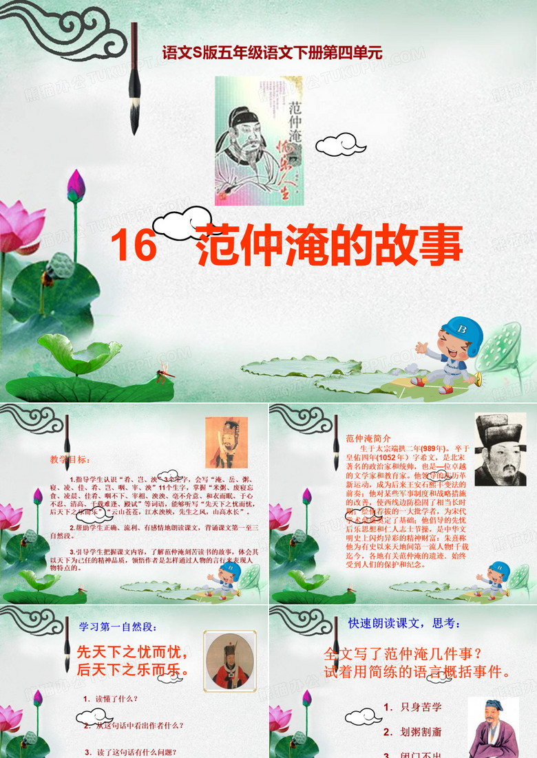 范仲淹的故事