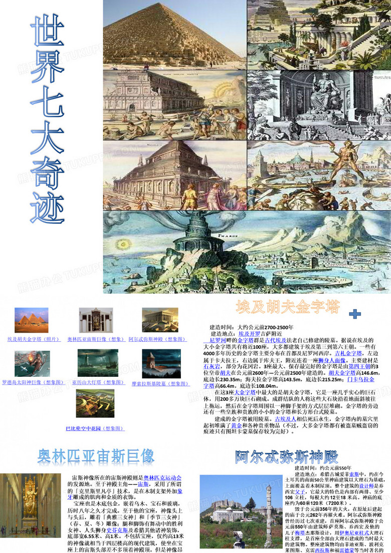 世界七大奇迹