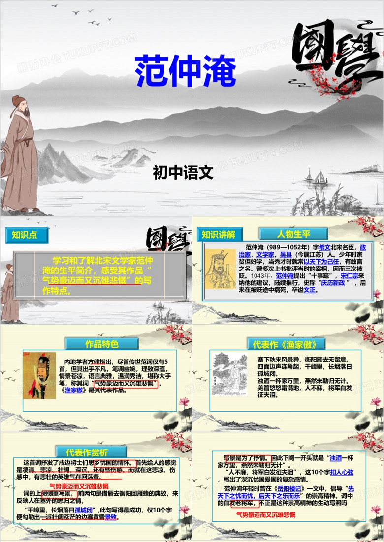 范仲淹