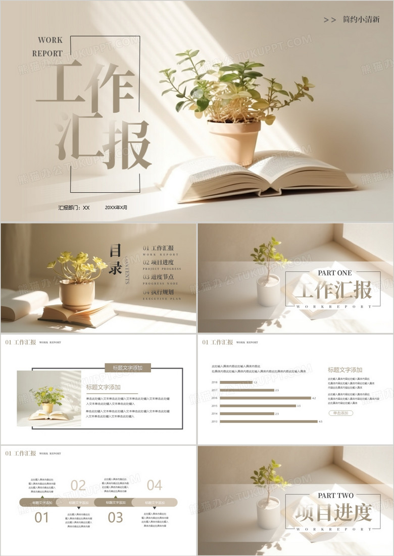 简约小清新工作汇报PPT模板