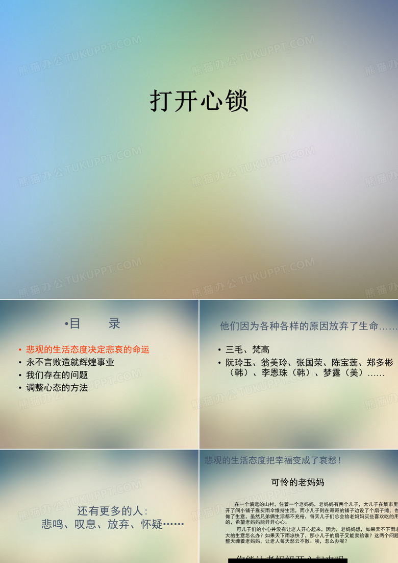 打开心锁