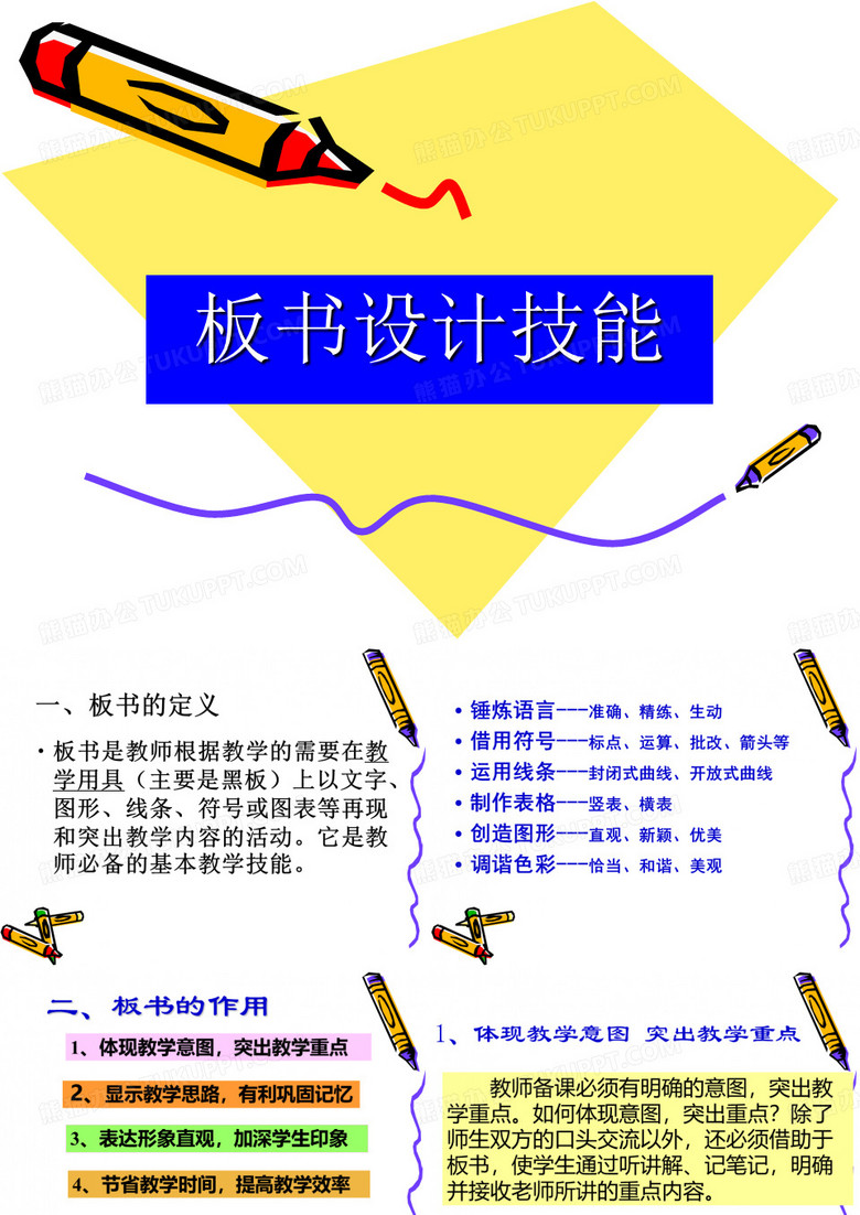 板书设计