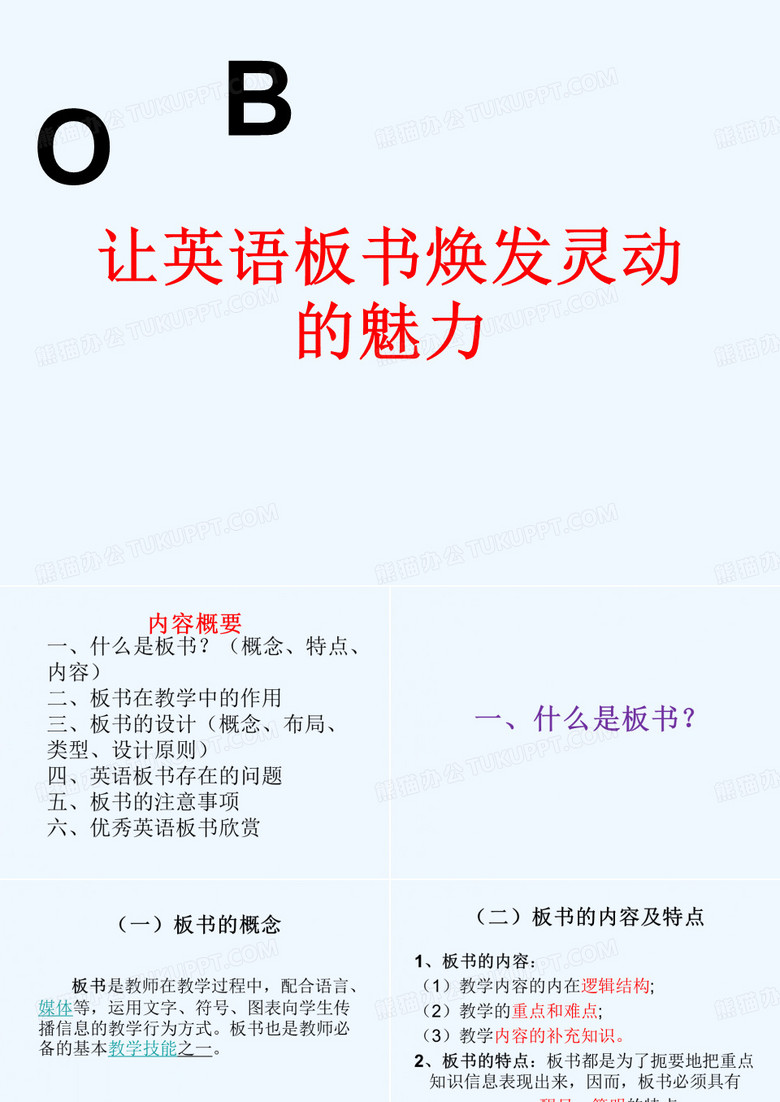 英语板书设计