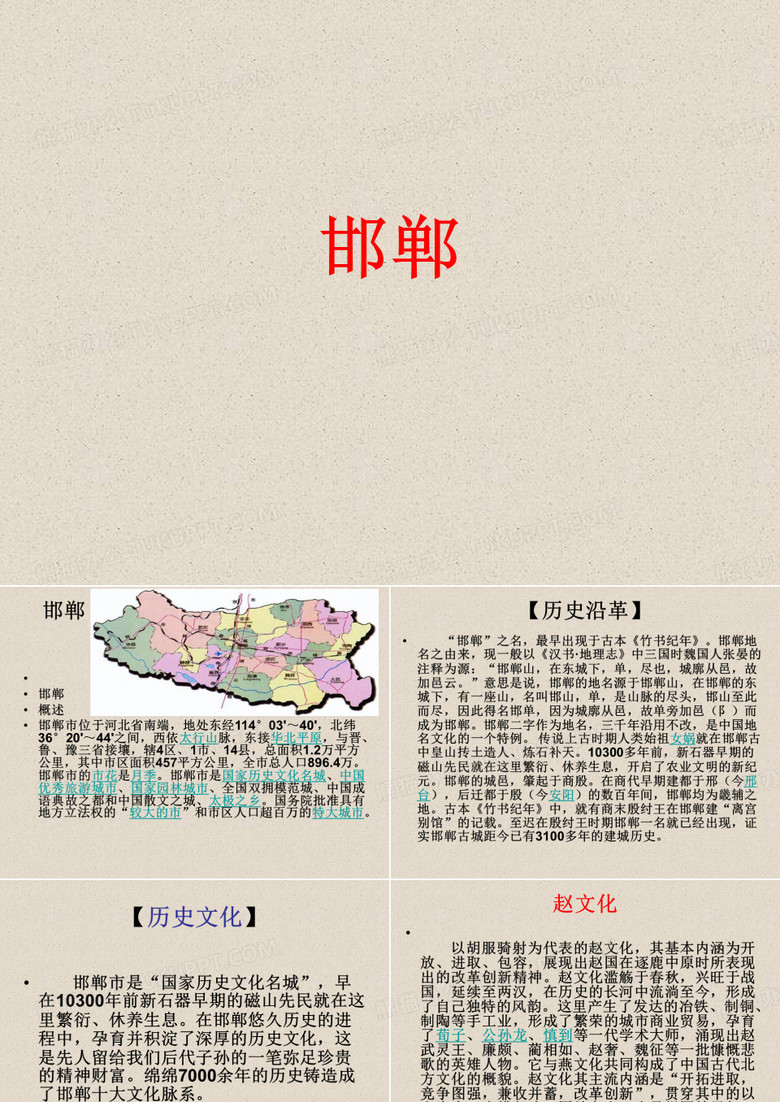 邯郸