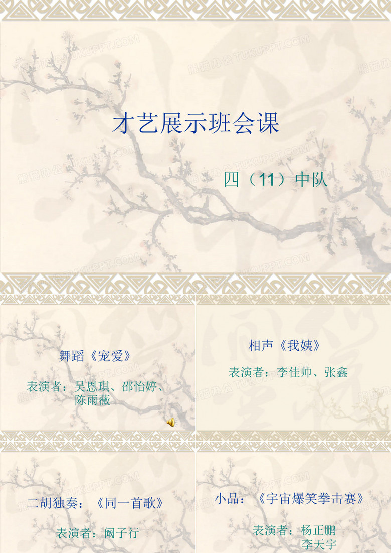 才艺展示班会课