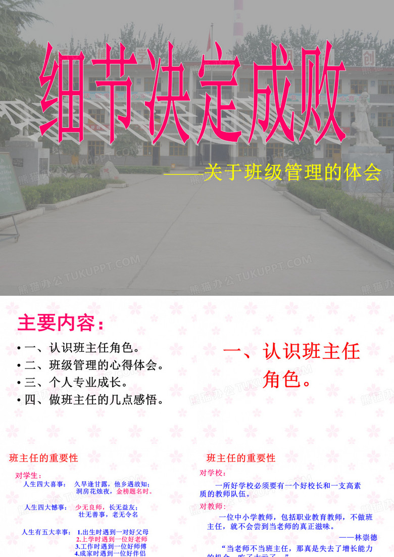 细节决定成败
