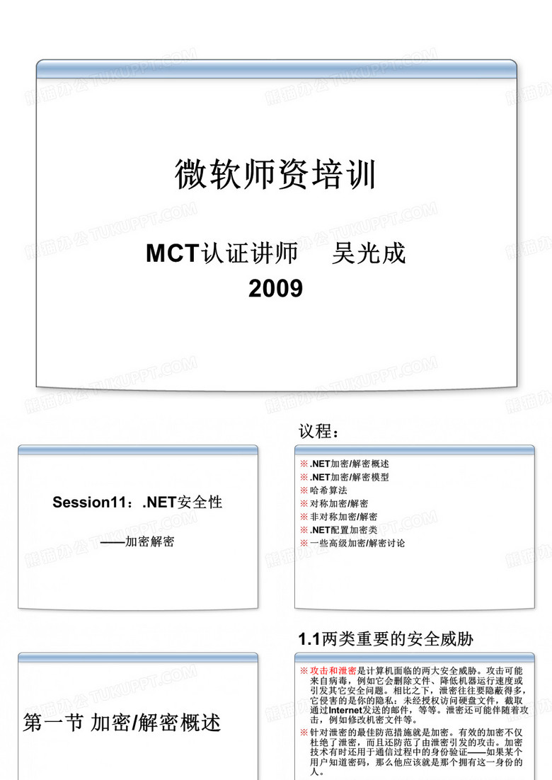 加密解密