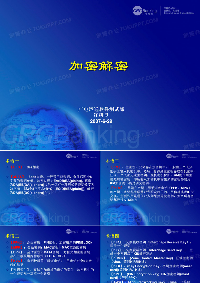 加密解密