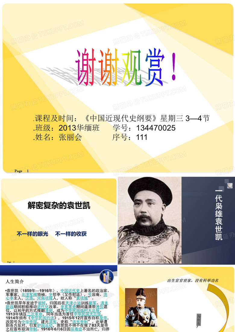 解密复杂的袁世凯