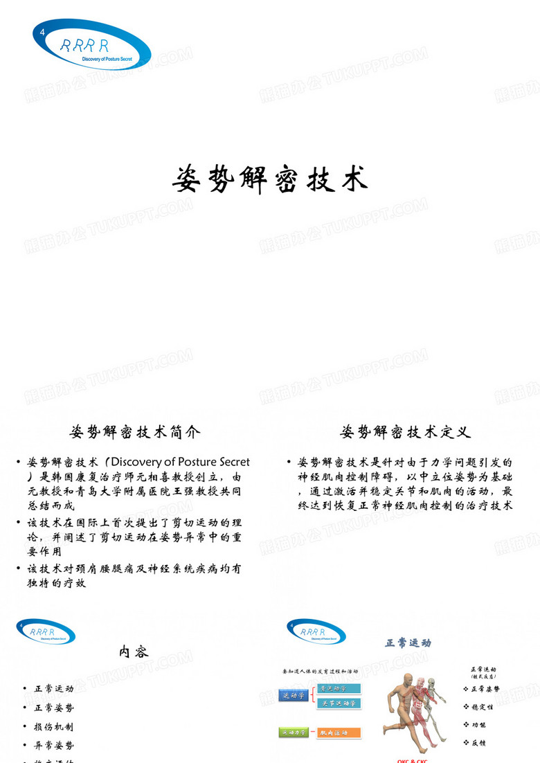 姿势解密技术