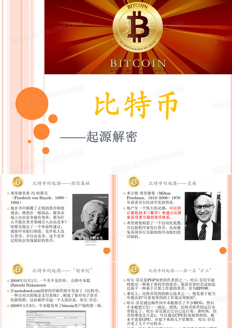 比特币起源解密