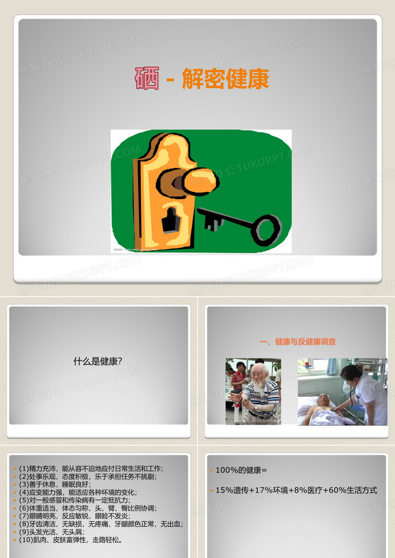 硒-解密健康