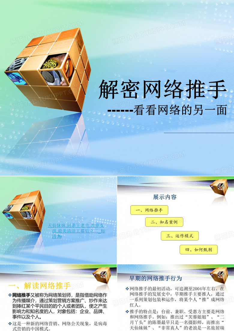 解密网络推手