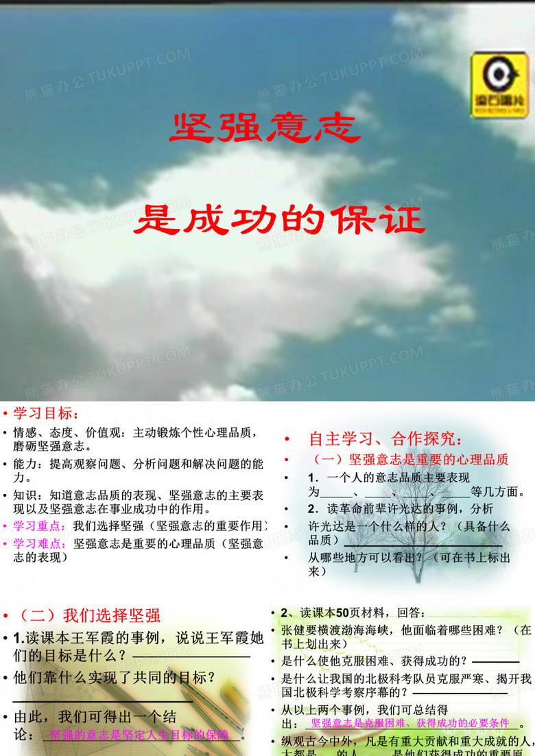 坚强意志